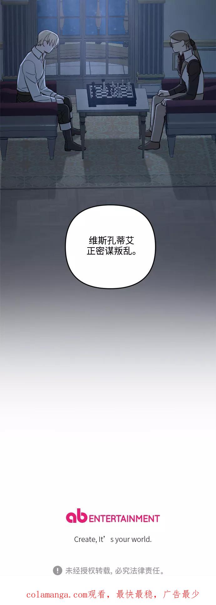 《皇帝倒转时间的理由》第73话 第62页