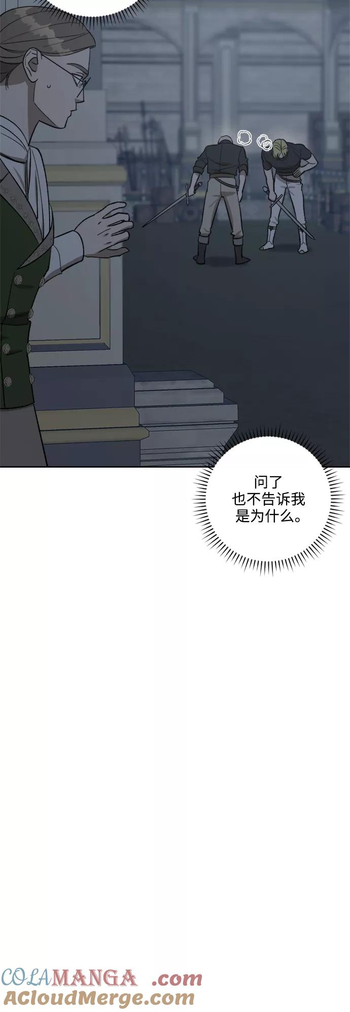 《皇帝倒转时间的理由》第73话 第13页