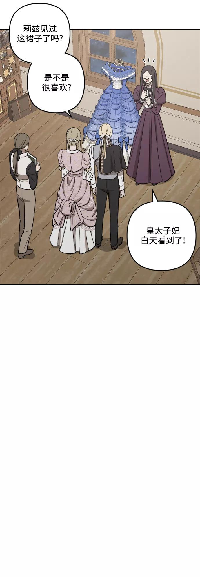 《皇帝倒转时间的理由》第73话 第6页