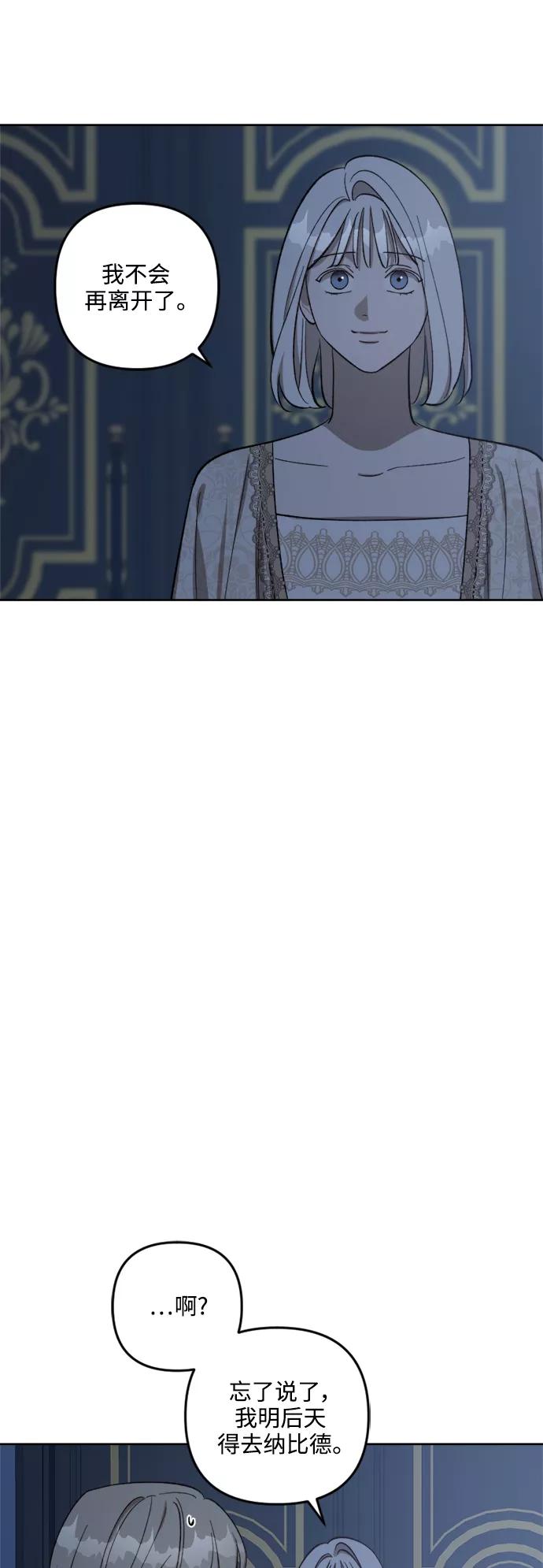 《皇帝倒转时间的理由》第73话 第20页