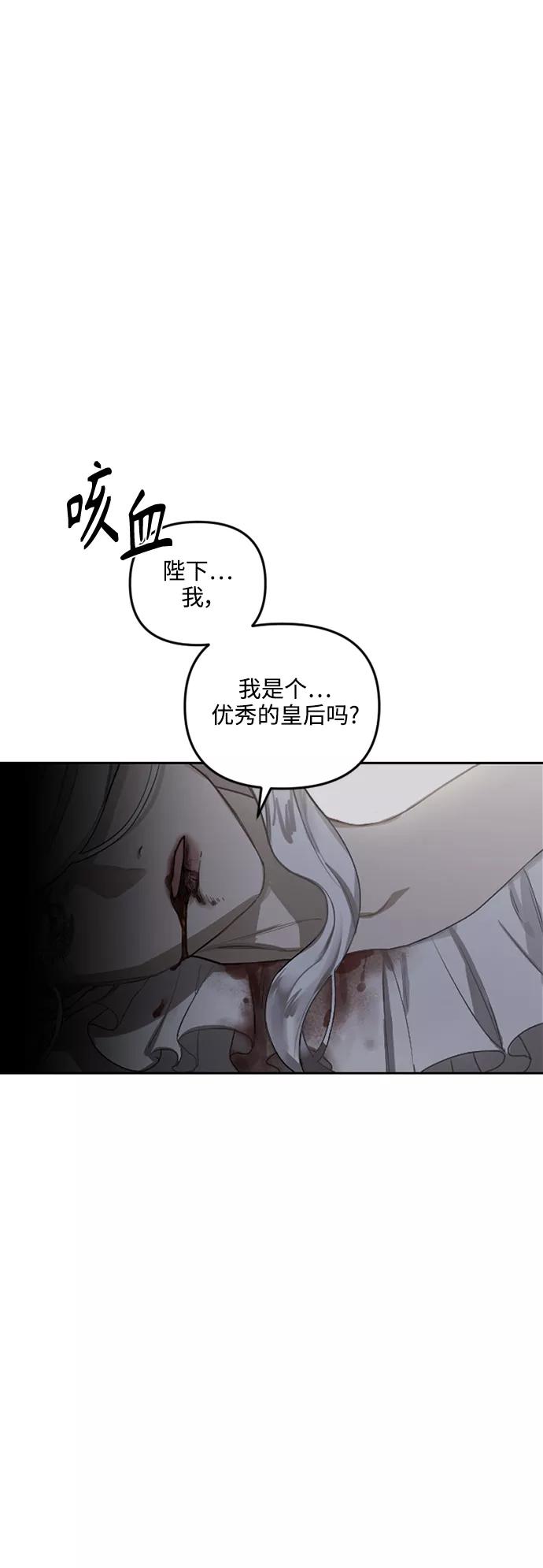《皇帝倒转时间的理由》第73话 第53页