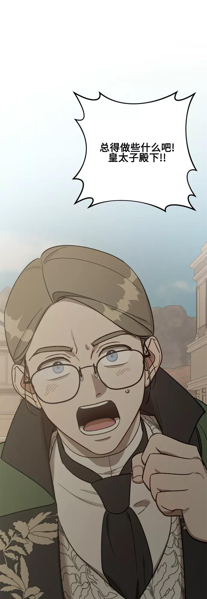 《皇帝倒转时间的理由》第73话 第8页