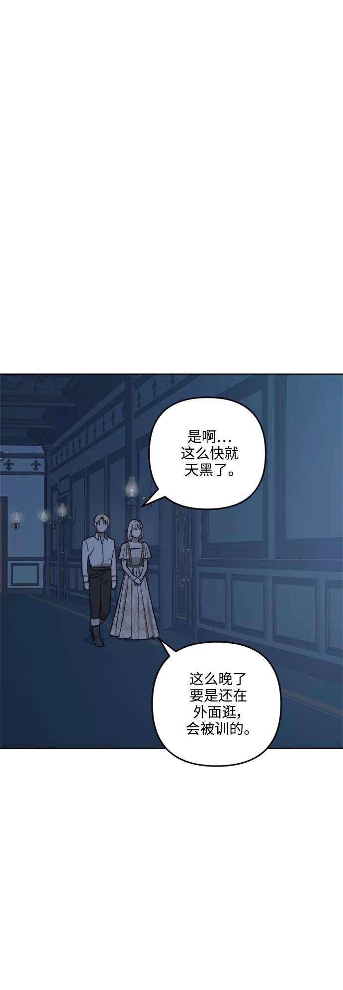 《皇帝倒转时间的理由》第73话 第17页