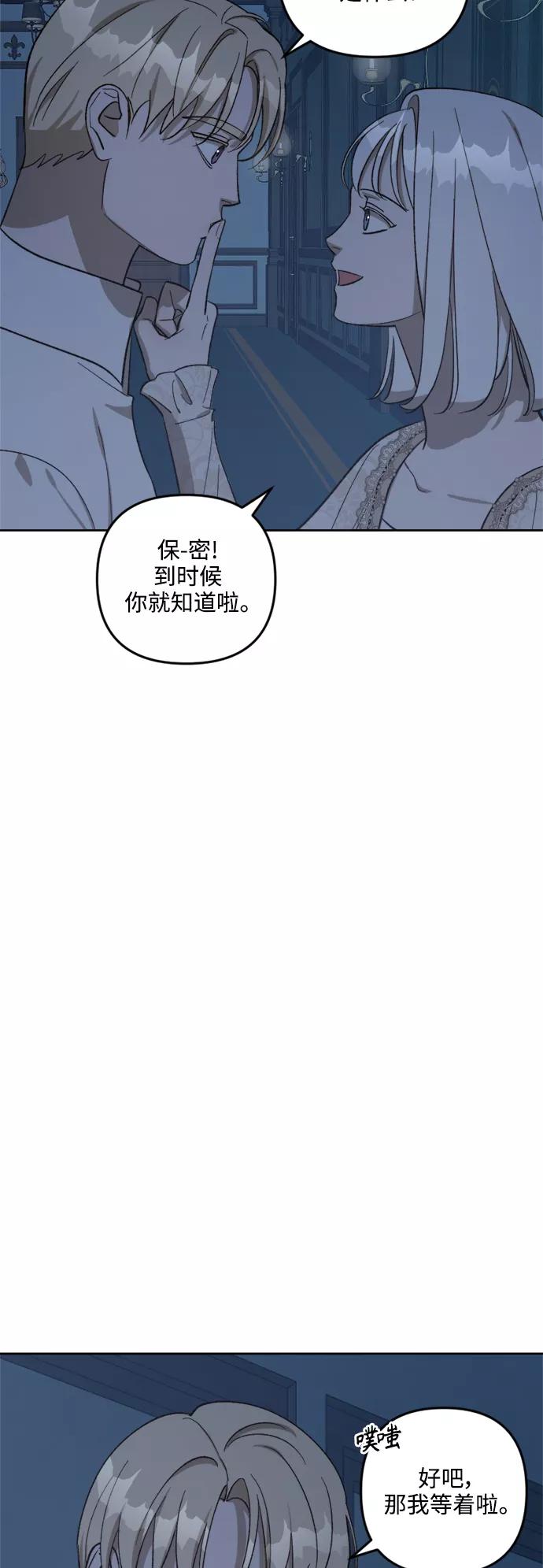 《皇帝倒转时间的理由》第73话 第24页