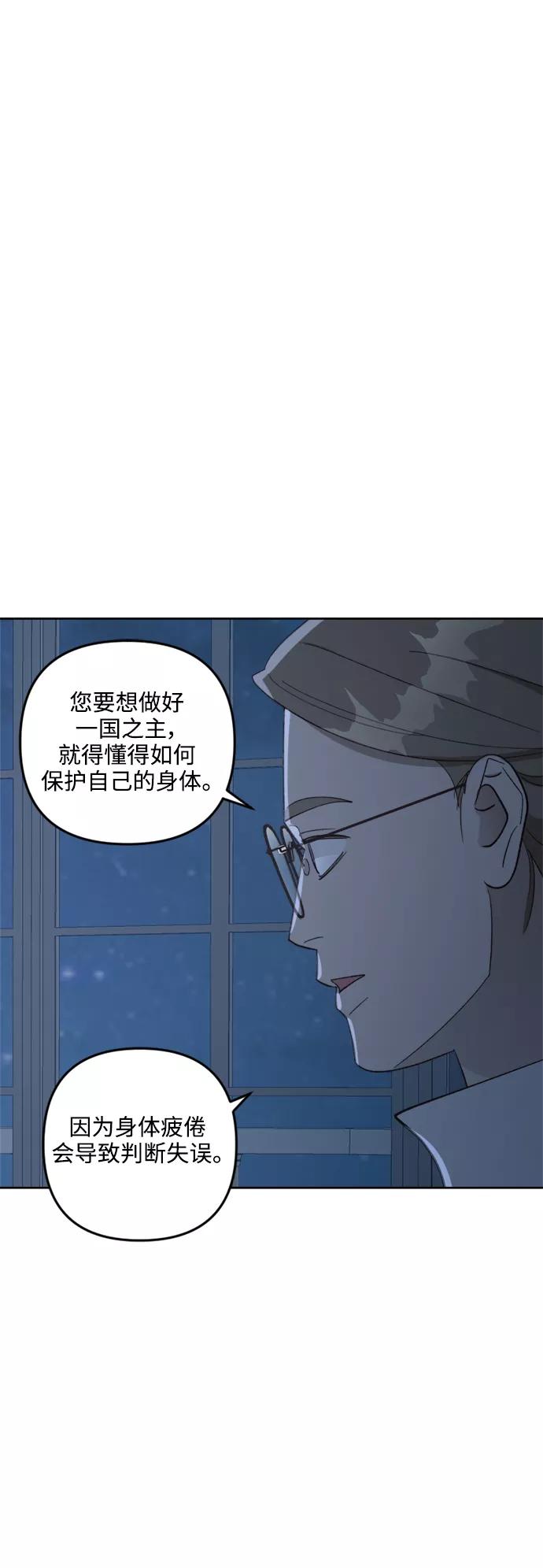 《皇帝倒转时间的理由》第73话 第47页