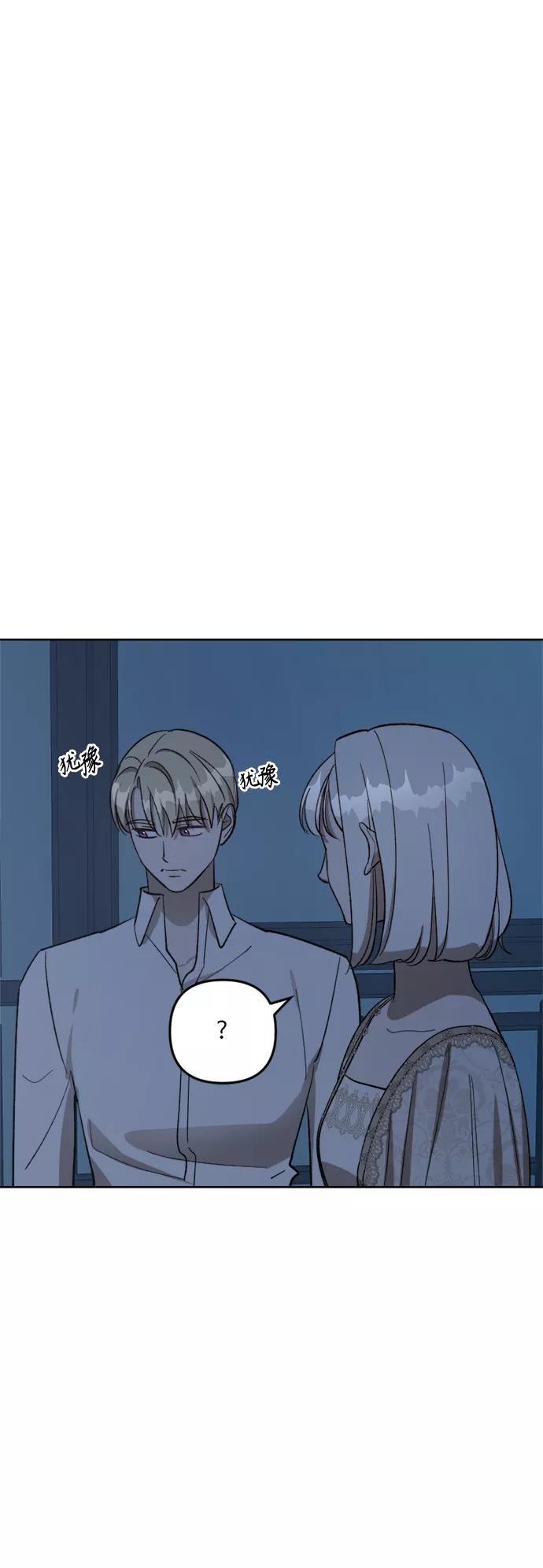 《皇帝倒转时间的理由》第73话 第18页