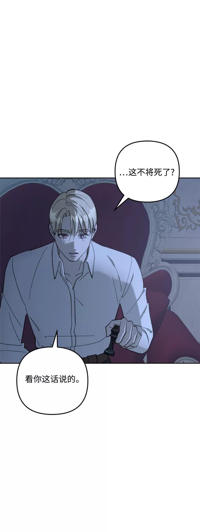 《皇帝倒转时间的理由》第73话 第54页