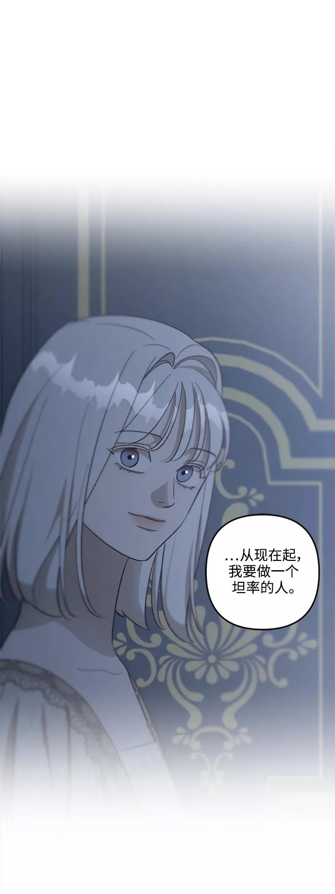 《皇帝倒转时间的理由》第73话 第59页