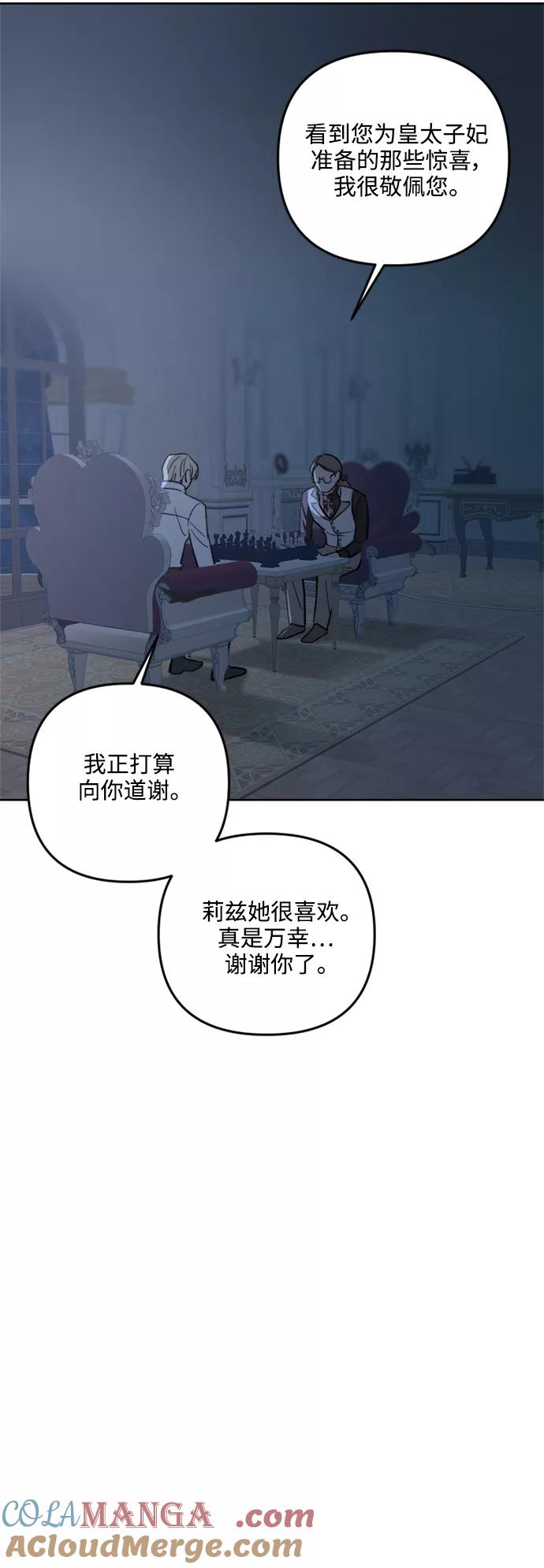《皇帝倒转时间的理由》第73话 第49页