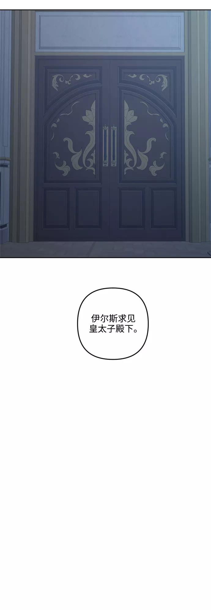 《皇帝倒转时间的理由》第73话 第39页