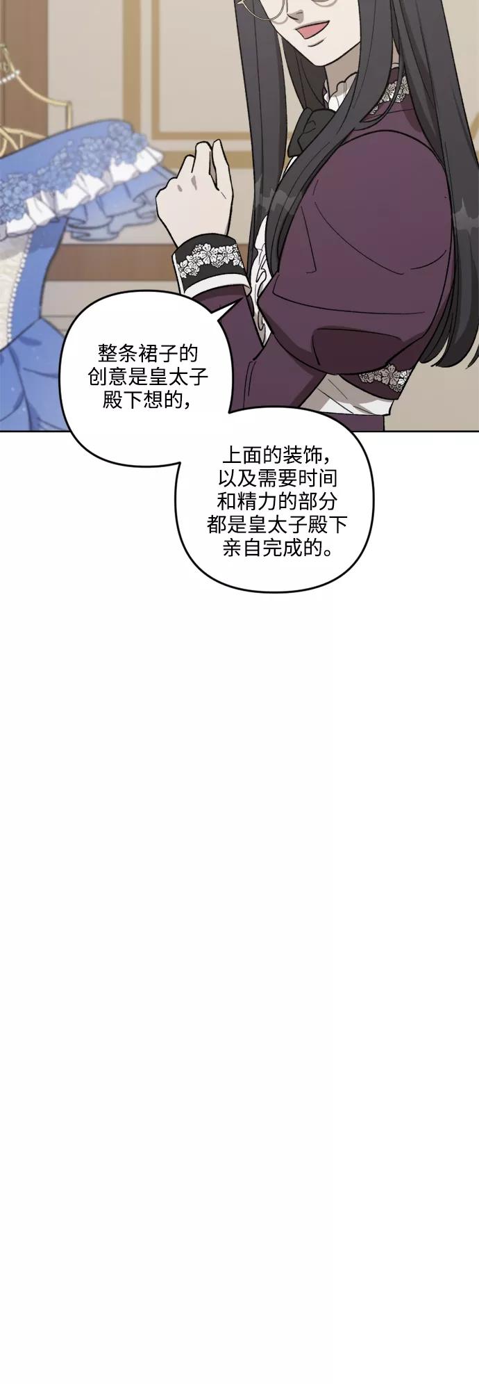 《皇帝倒转时间的理由》第73话 第5页