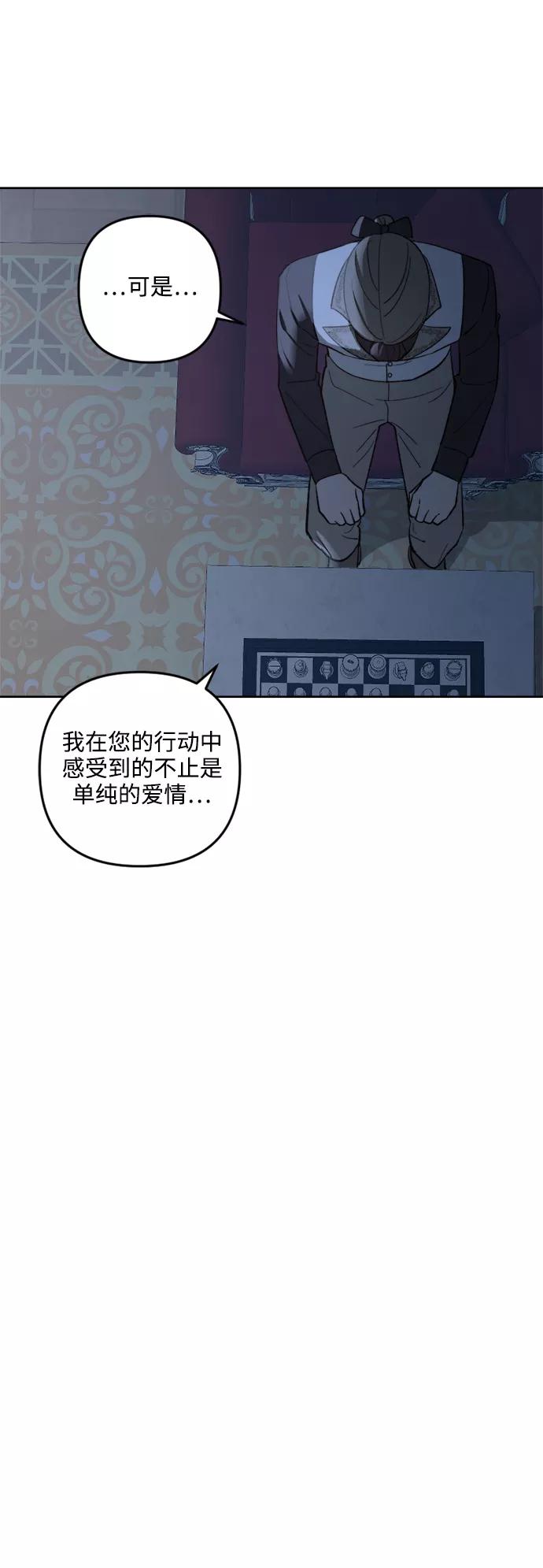 《皇帝倒转时间的理由》第73话 第50页
