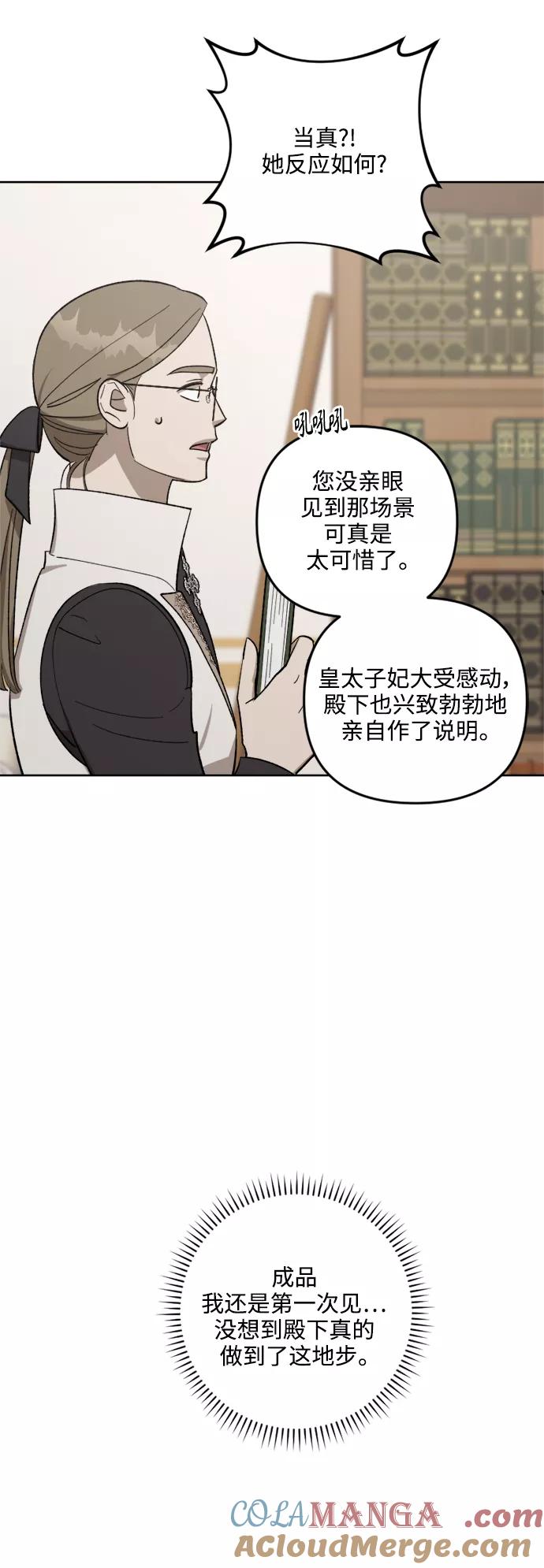 《皇帝倒转时间的理由》第73话 第7页