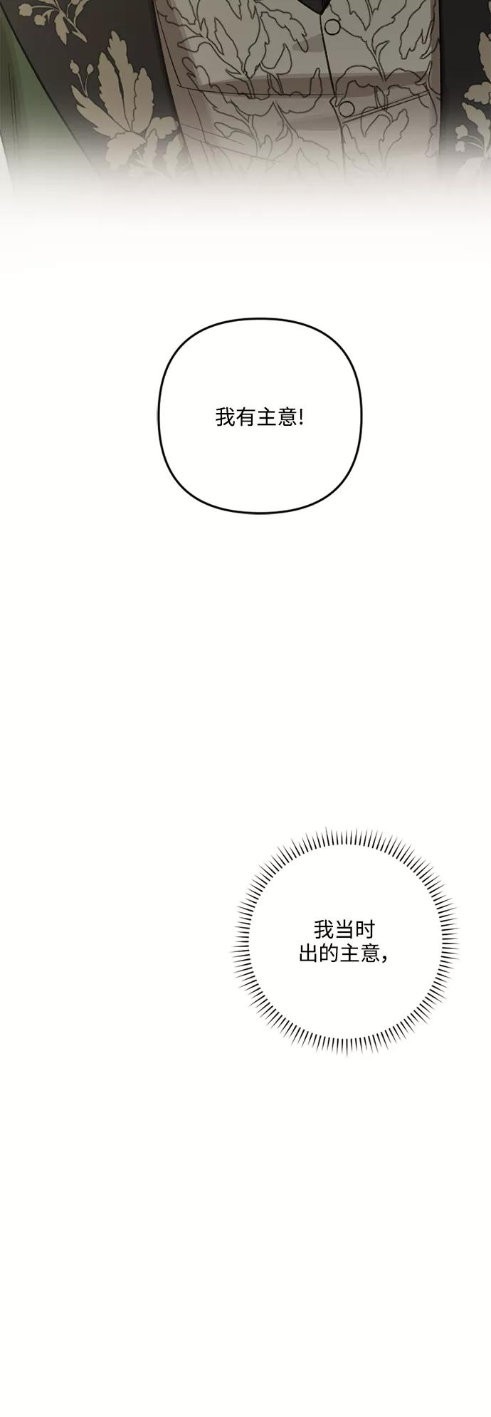 《皇帝倒转时间的理由》第73话 第9页