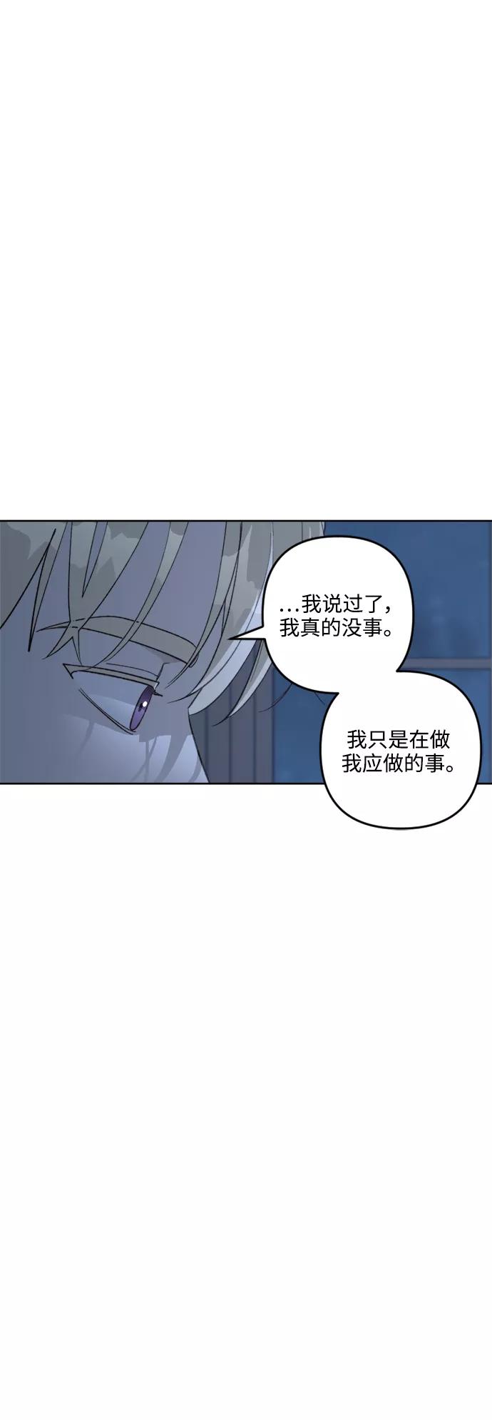 《皇帝倒转时间的理由》第73话 第48页