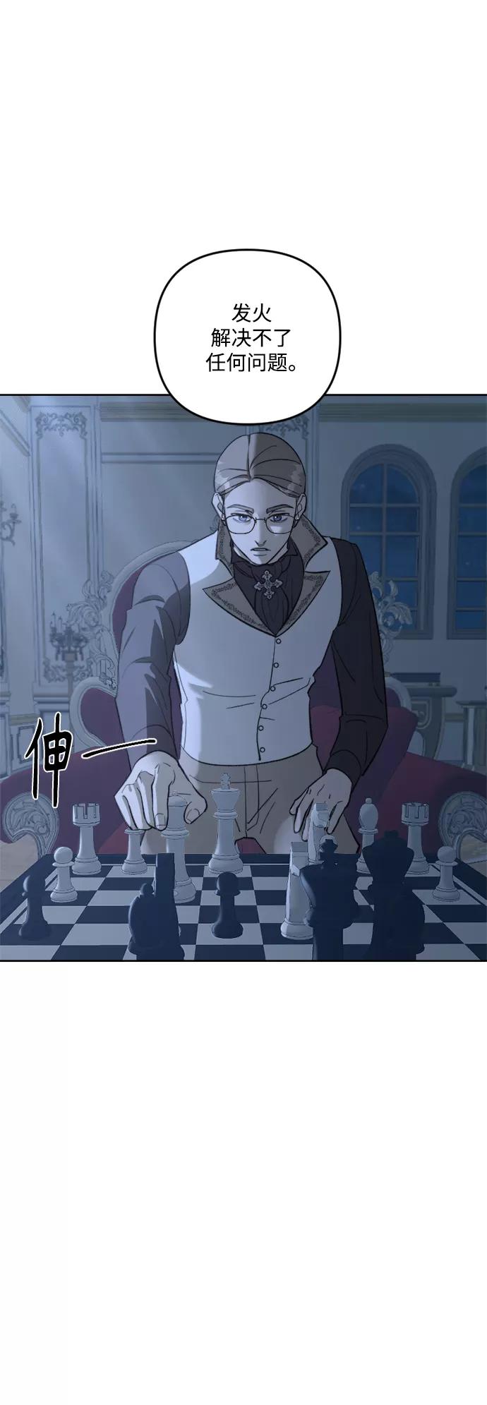 《皇帝倒转时间的理由》第74话 第24页