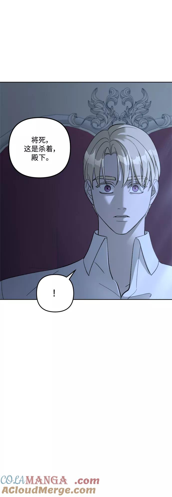 《皇帝倒转时间的理由》第74话 第25页