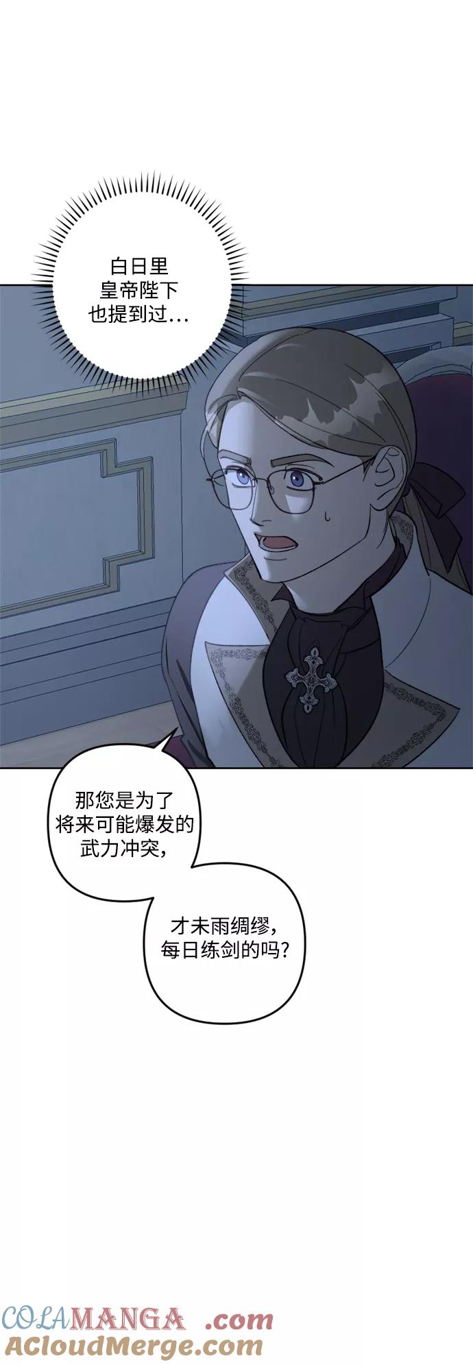 《皇帝倒转时间的理由》第74话 第13页