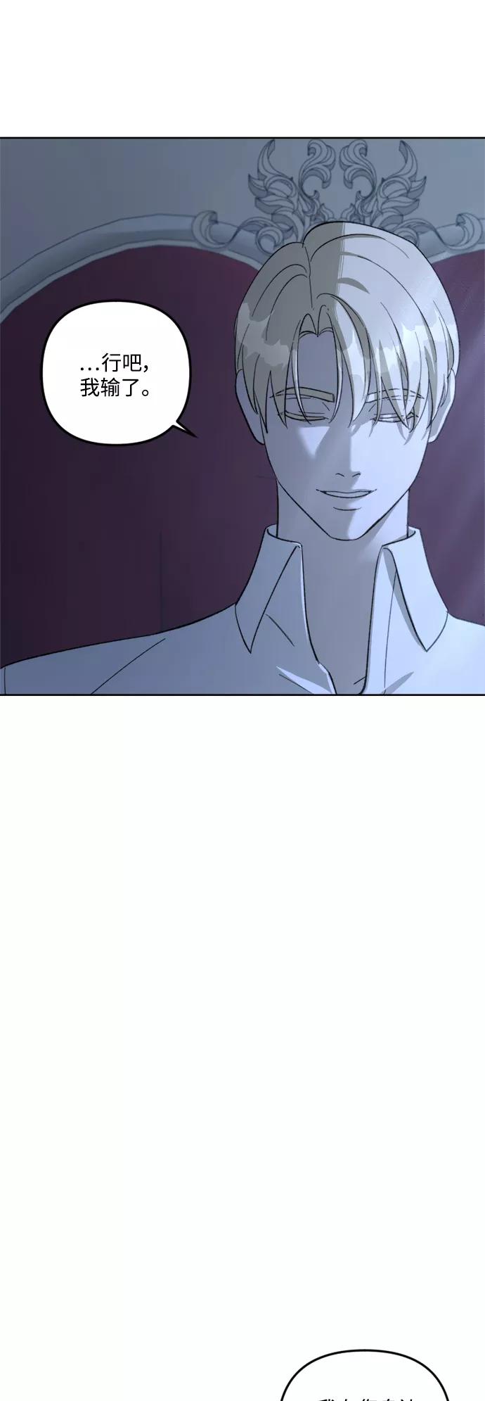 《皇帝倒转时间的理由》第74话 第26页