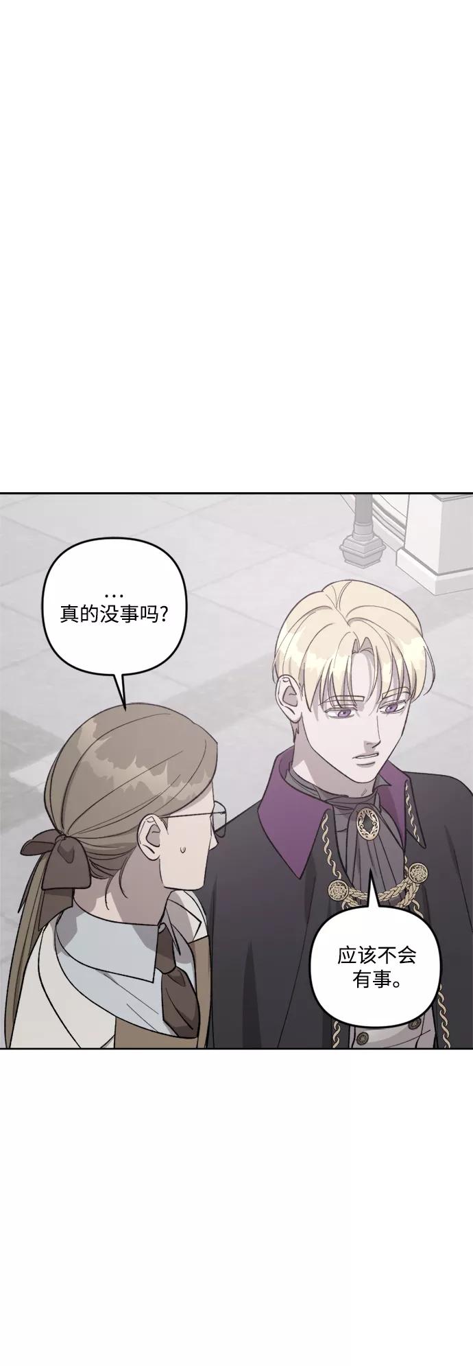 《皇帝倒转时间的理由》第74话 第41页