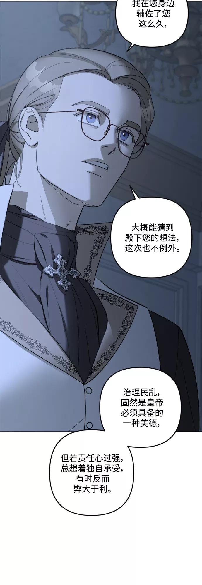 《皇帝倒转时间的理由》第74话 第27页