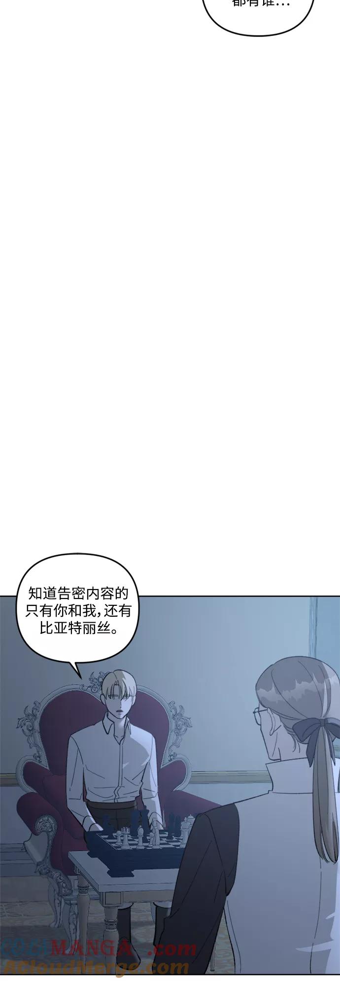 《皇帝倒转时间的理由》第74话 第19页