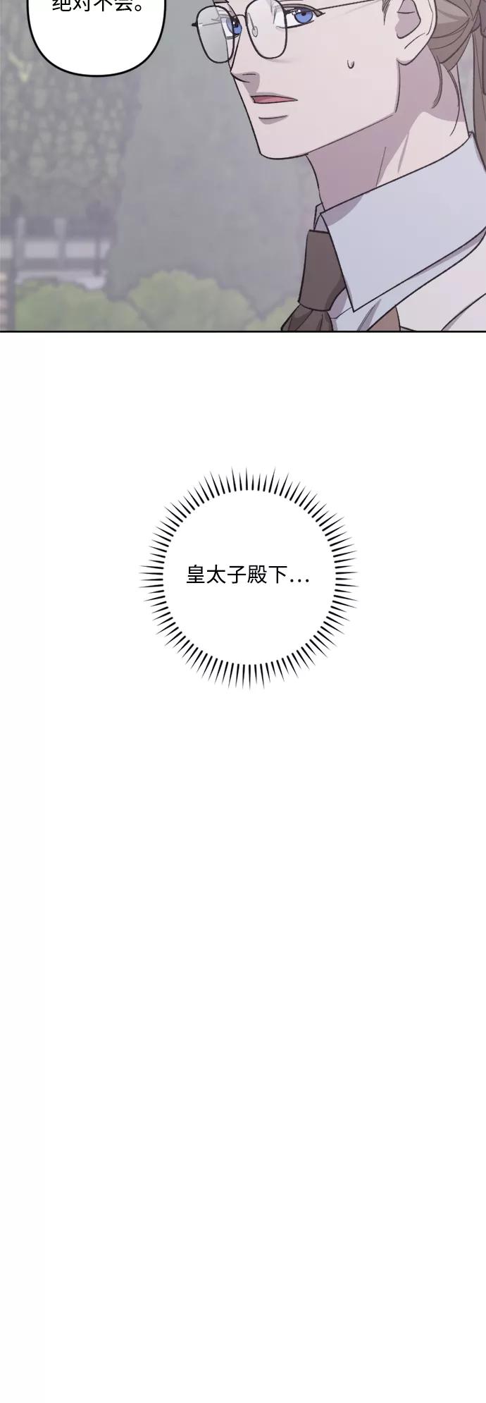 《皇帝倒转时间的理由》第74话 第51页