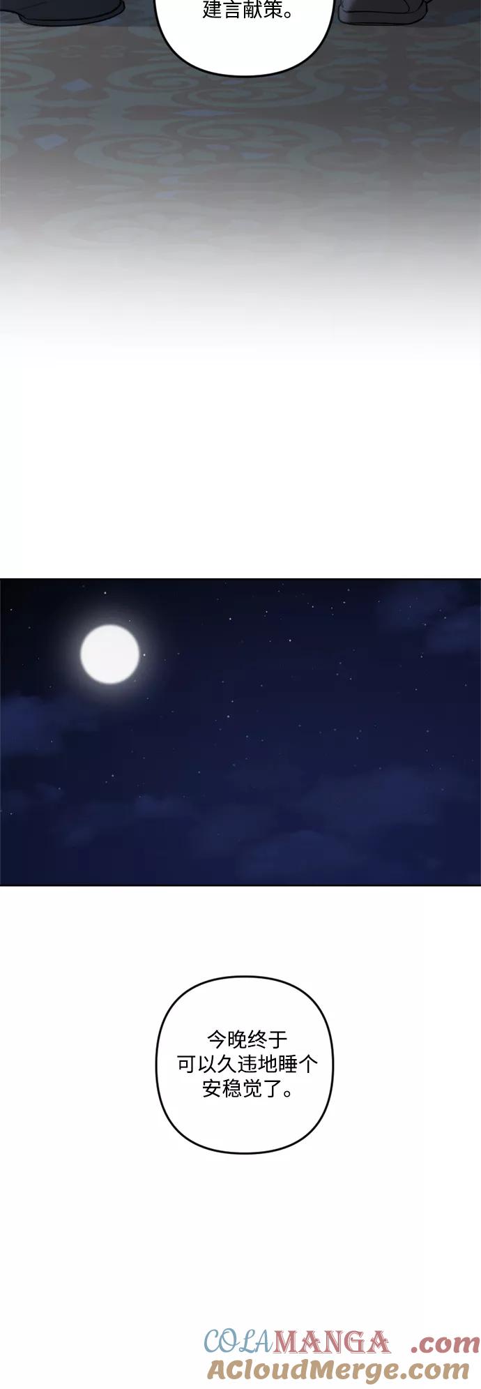 《皇帝倒转时间的理由》第74话 第31页