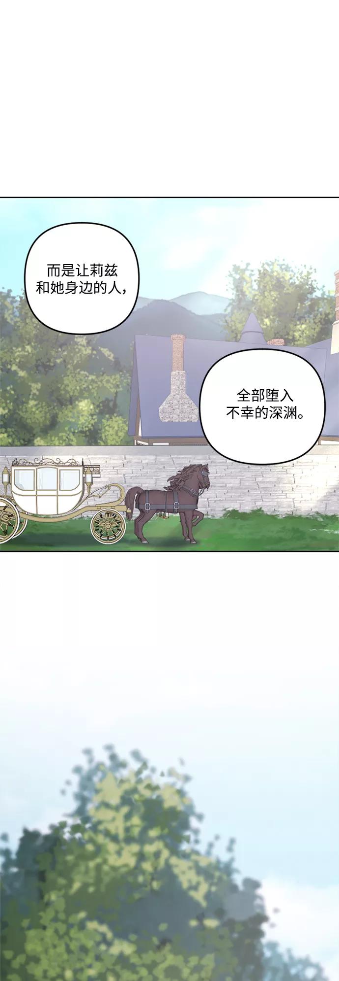 《皇帝倒转时间的理由》第74话 第44页