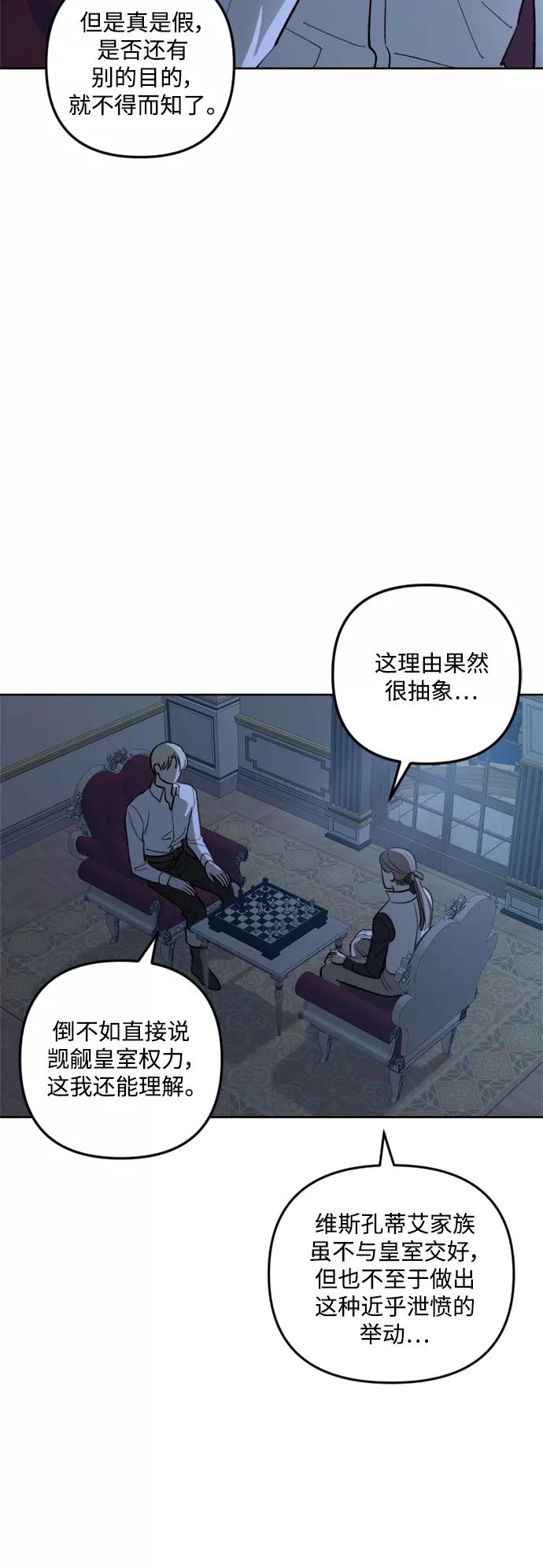 《皇帝倒转时间的理由》第74话 第8页
