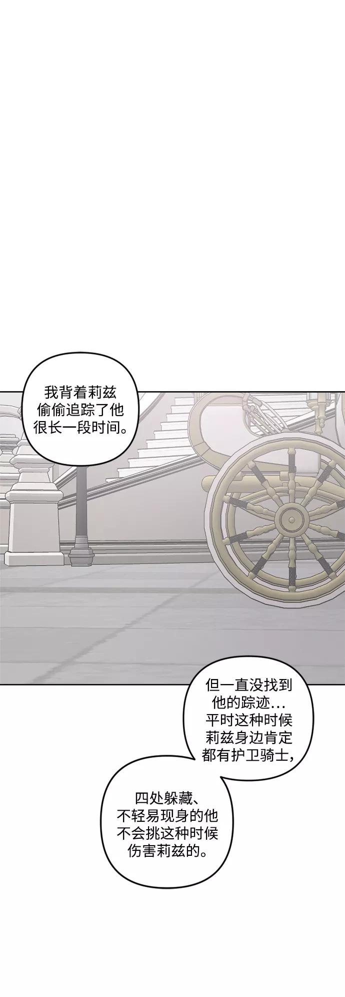 《皇帝倒转时间的理由》第74话 第42页