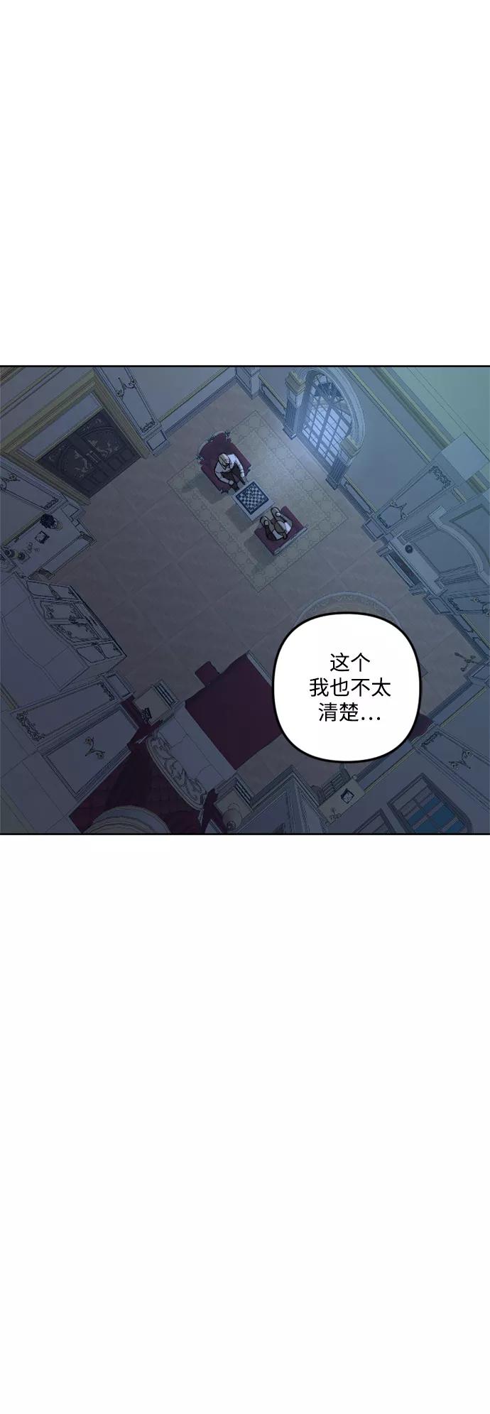 《皇帝倒转时间的理由》第74话 第11页