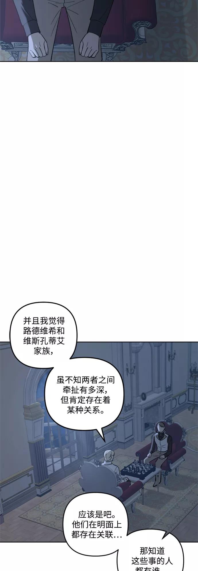 《皇帝倒转时间的理由》第74话 第18页