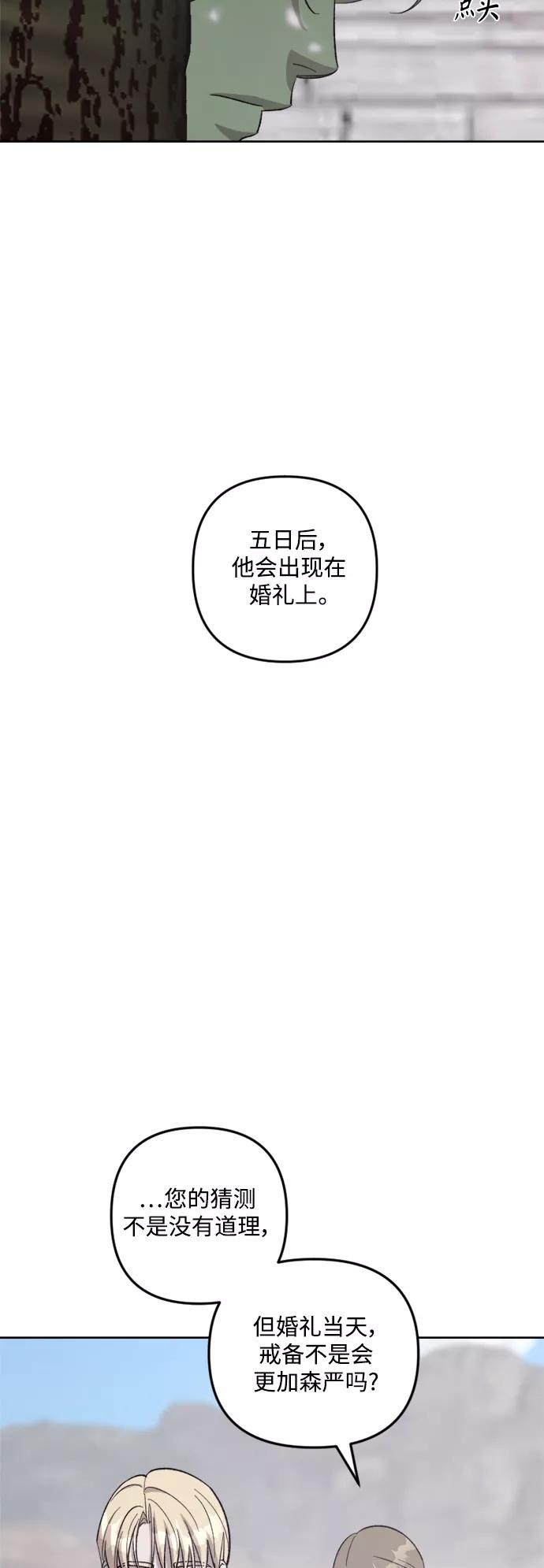 《皇帝倒转时间的理由》第74话 第48页