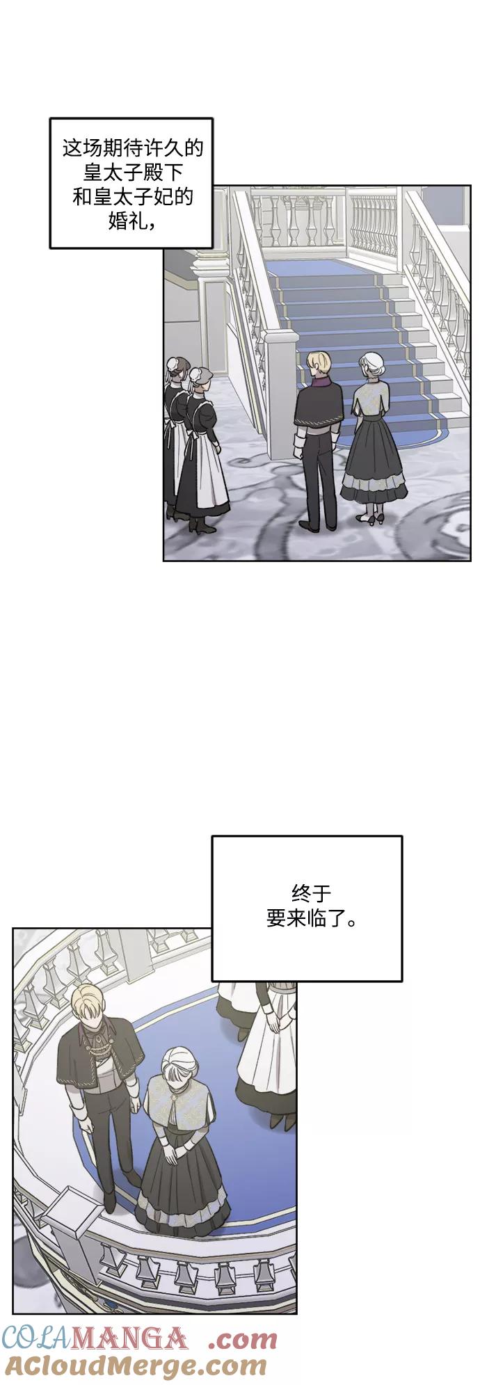 《皇帝倒转时间的理由》第74话 第52页