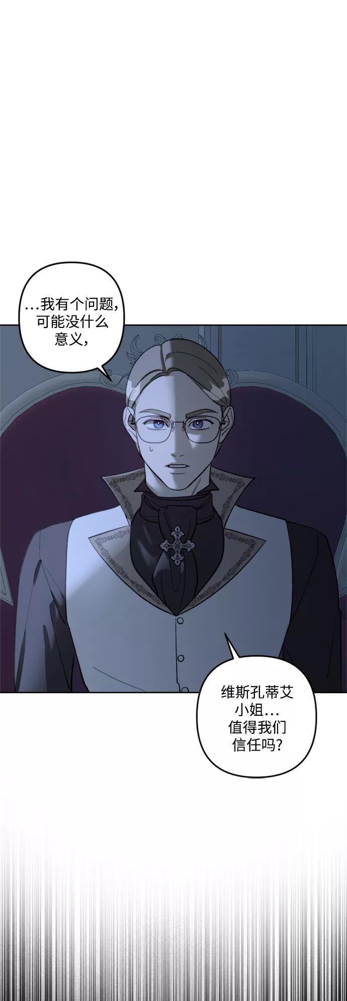 《皇帝倒转时间的理由》第74话 第9页