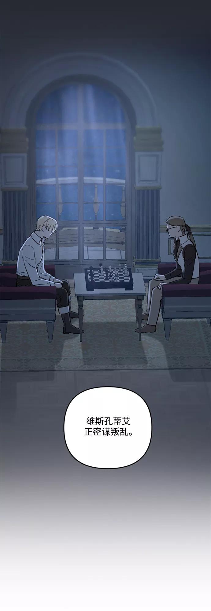《皇帝倒转时间的理由》第74话 第2页
