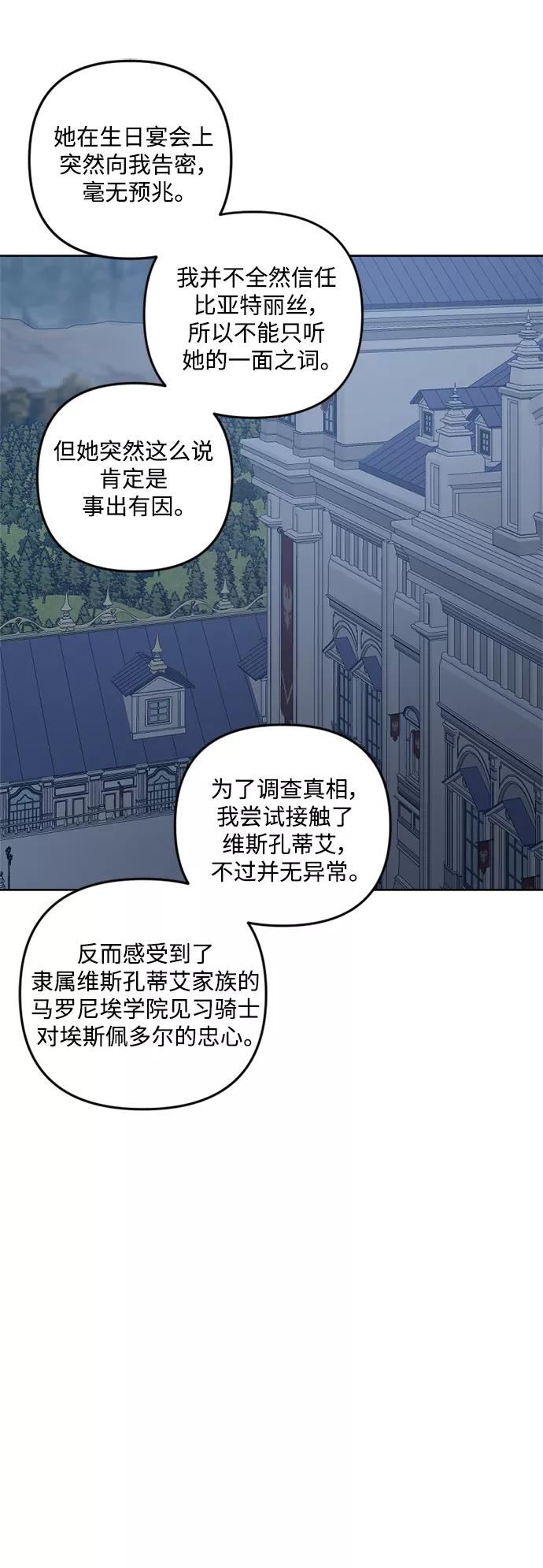 《皇帝倒转时间的理由》第74话 第12页