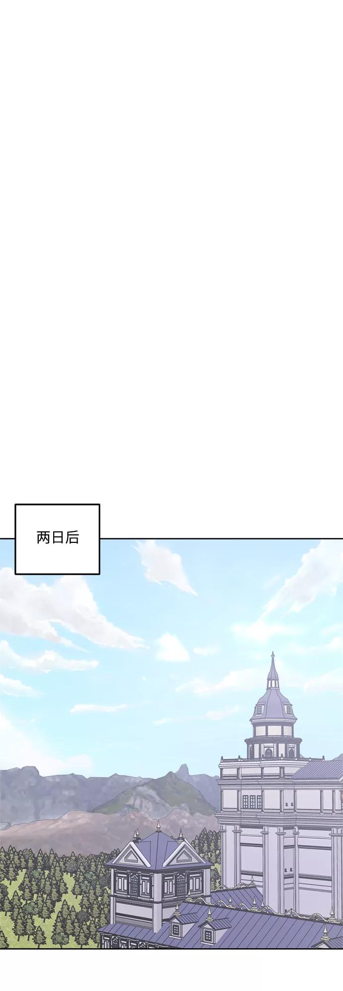 《皇帝倒转时间的理由》第74话 第32页