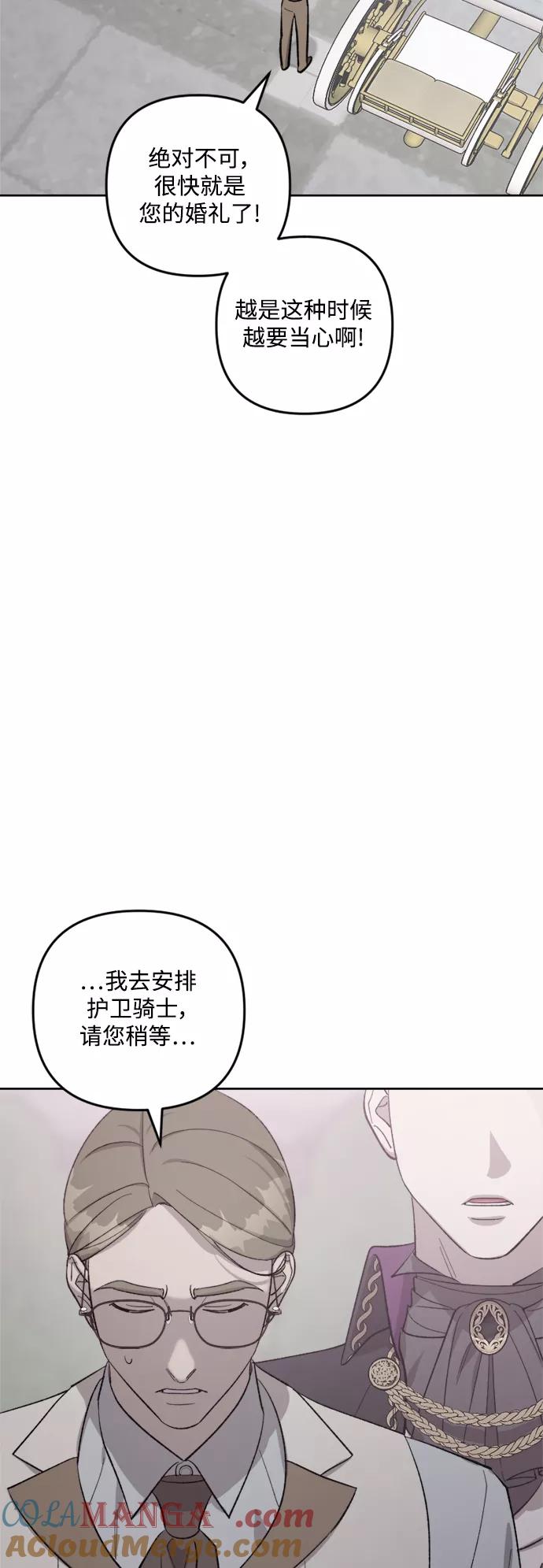 《皇帝倒转时间的理由》第74话 第37页