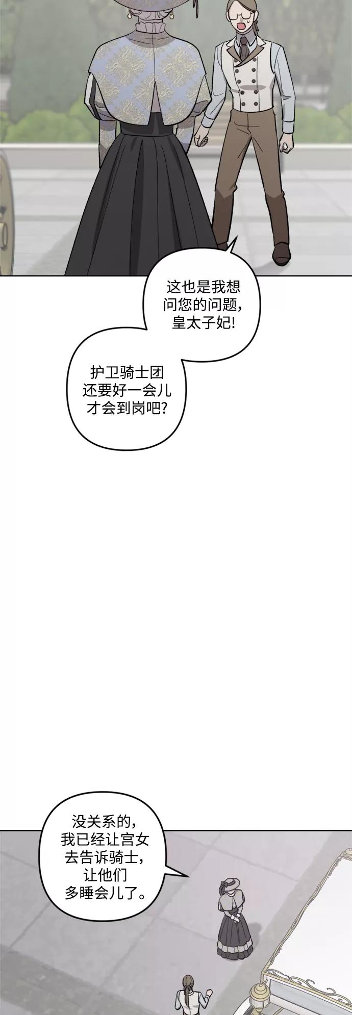 《皇帝倒转时间的理由》第74话 第36页