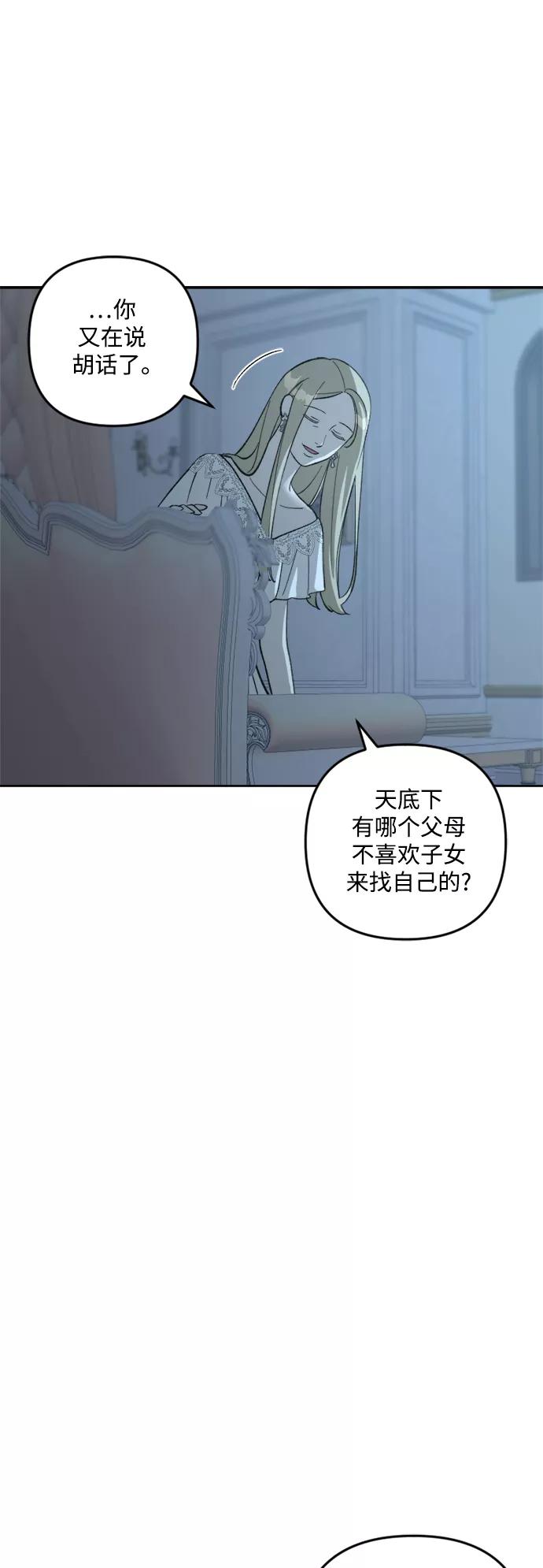 《皇帝倒转时间的理由》第75话 第41页