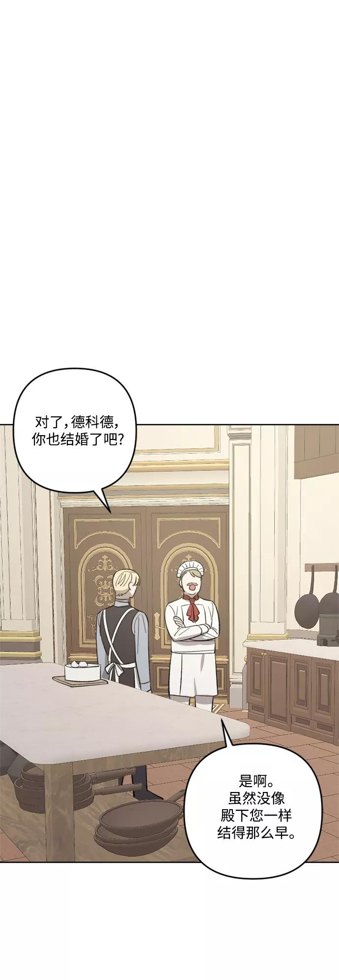 《皇帝倒转时间的理由》第75话 第29页