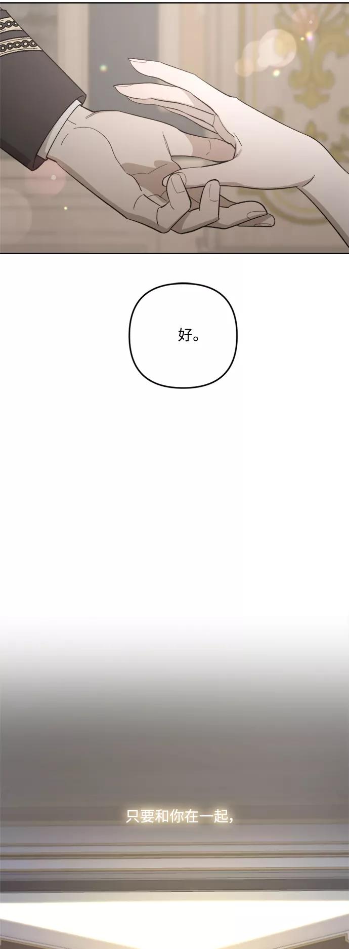 《皇帝倒转时间的理由》第75话 第74页