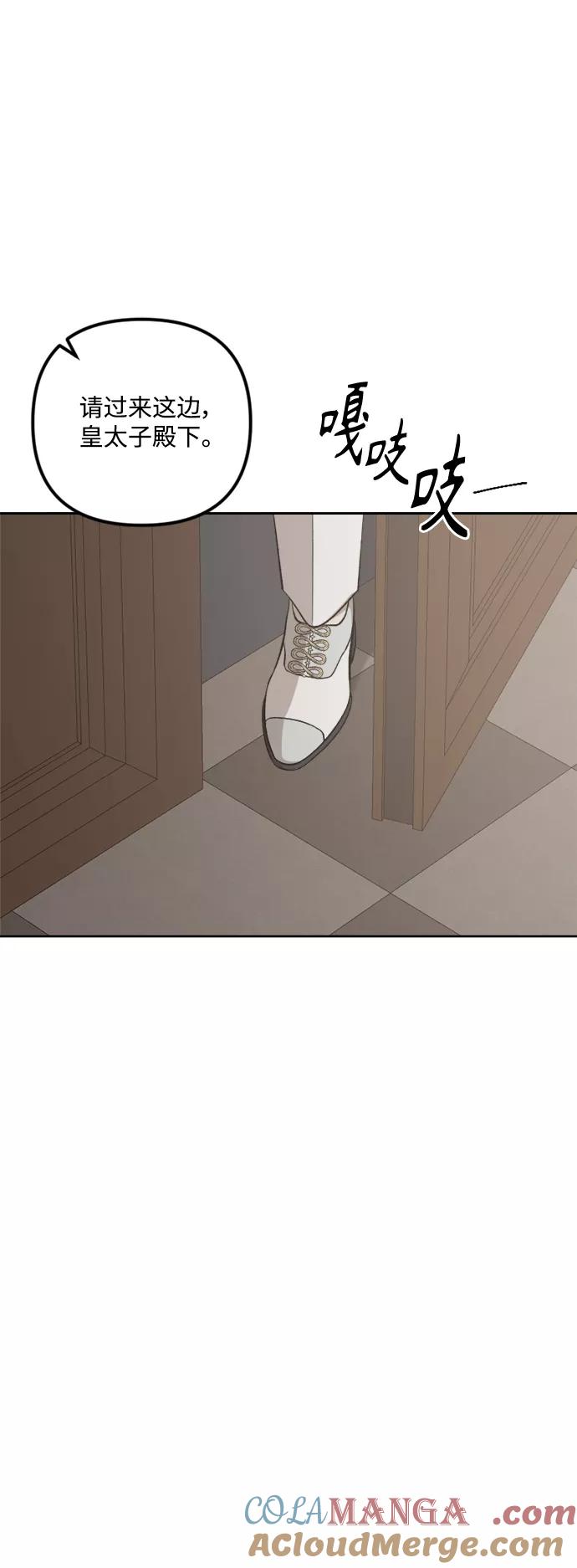 《皇帝倒转时间的理由》第75话 第67页