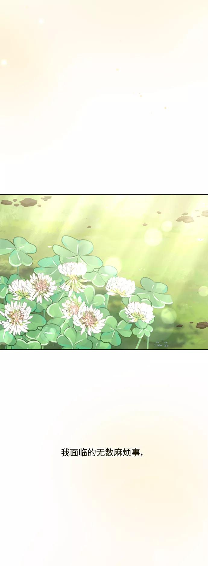 《皇帝倒转时间的理由》第75话 第72页