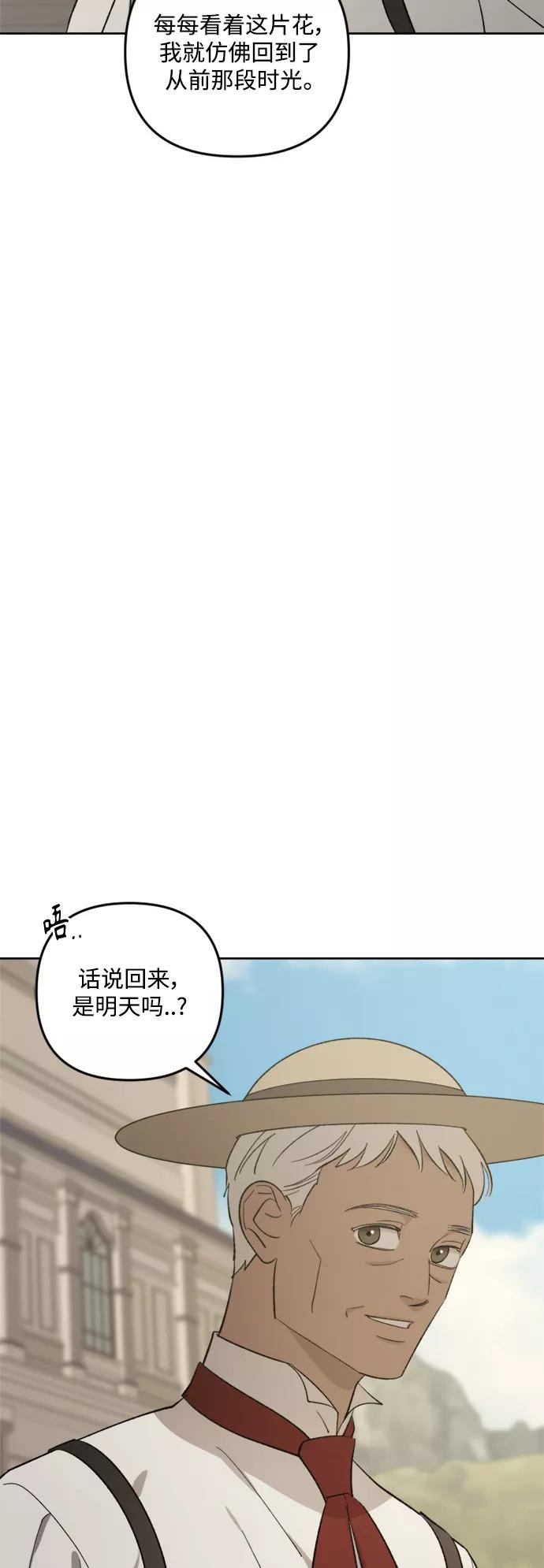 《皇帝倒转时间的理由》第75话 第9页