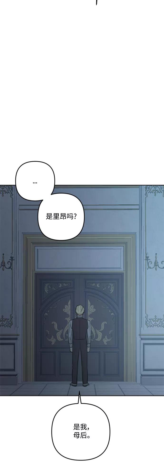 《皇帝倒转时间的理由》第75话 第38页