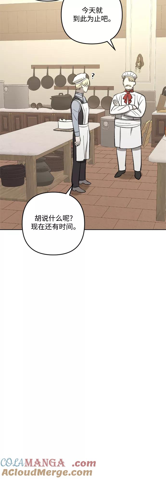《皇帝倒转时间的理由》第75话 第19页