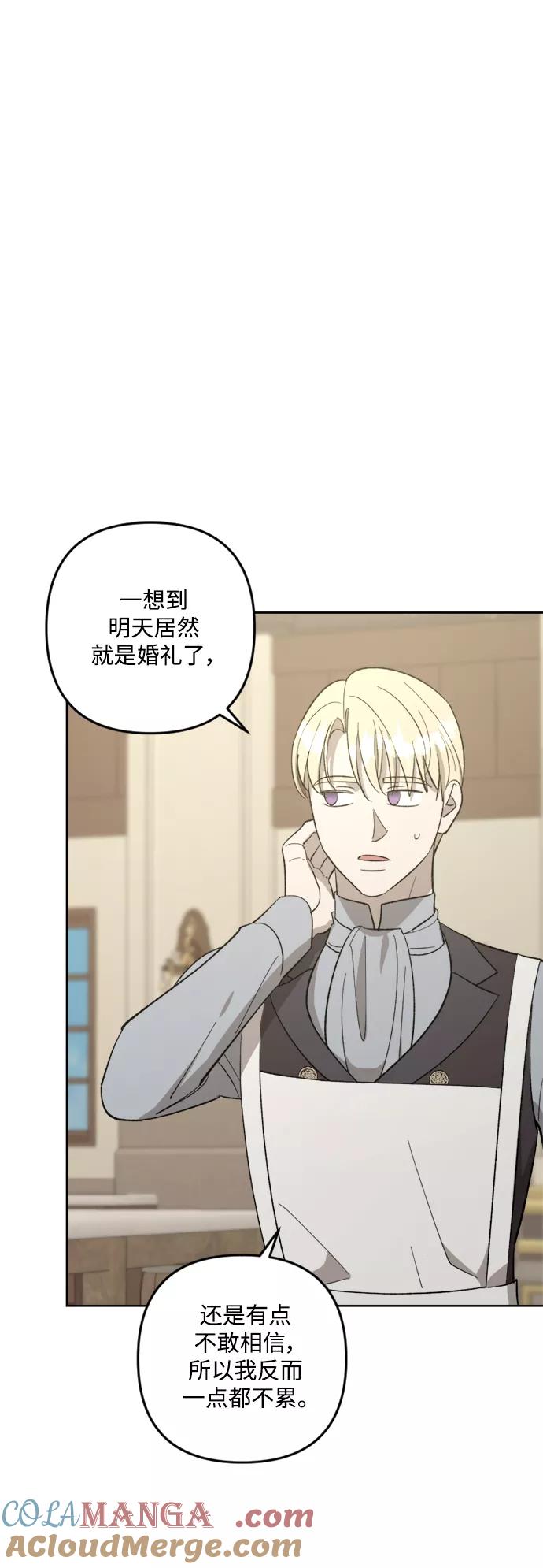 《皇帝倒转时间的理由》第75话 第28页